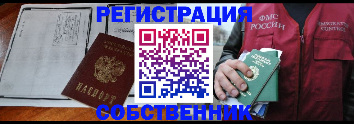 прописка регистрация в Сарове