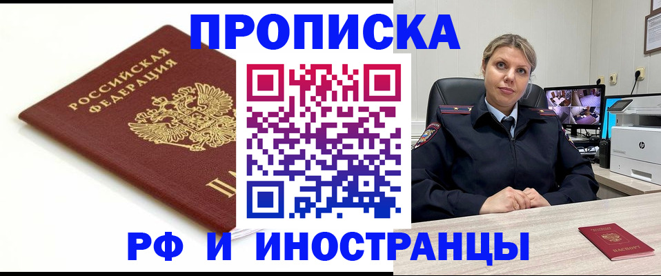 прописка законно в Сарове