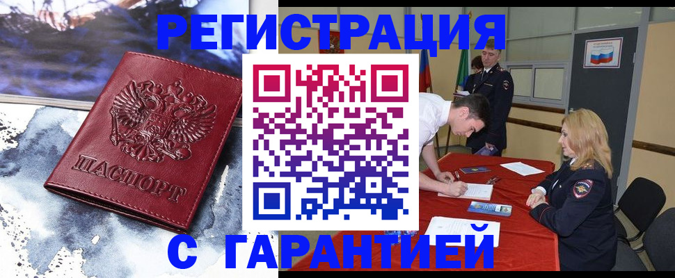 временная регистрация гарантия в Сарове